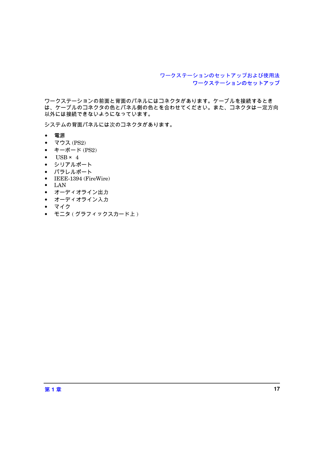 HP xw8000 manual マウス PS2, Usb ×, IEEE-1394 FireWire 