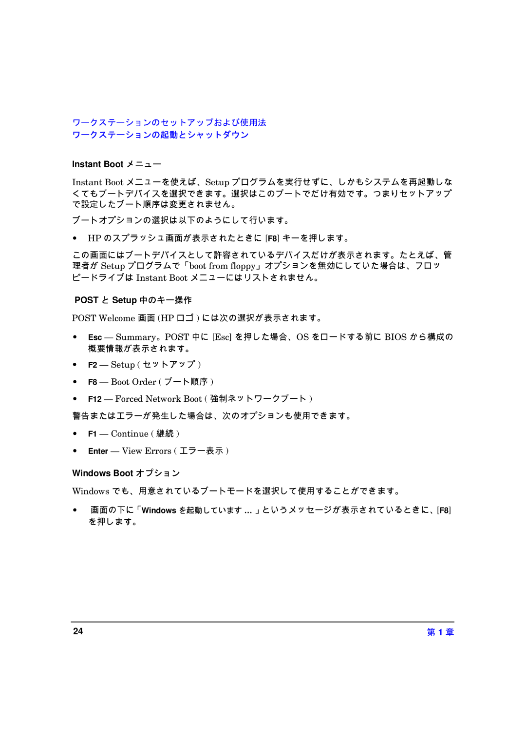 HP xw8000 manual Instant Boot メニュー, F1 Continue 継続 Enter View Errors エラー表示 