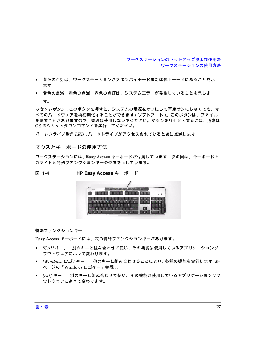 HP xw8000 manual マウスとキーボードの使用方法, HP Easy Access キーボード 