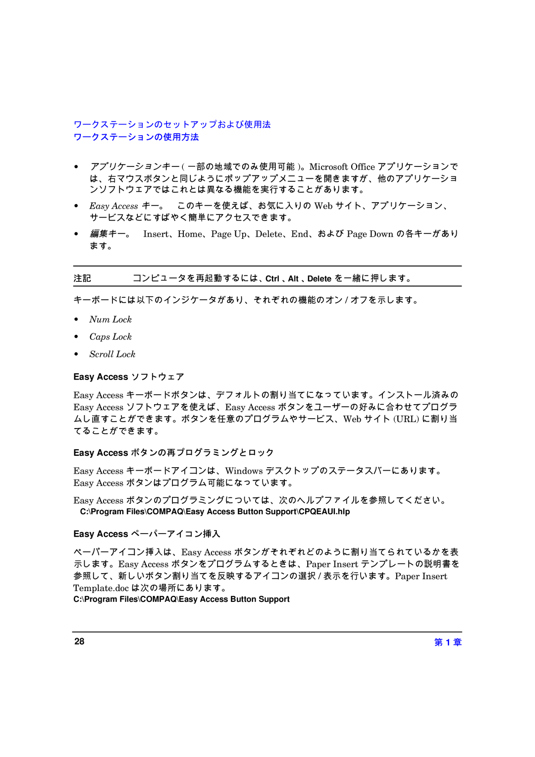 HP xw8000 manual コンピュータを再起動するには、Ctrl 、Alt 、Delete を一緒に押します。, Template.doc は次の場所にあります。 