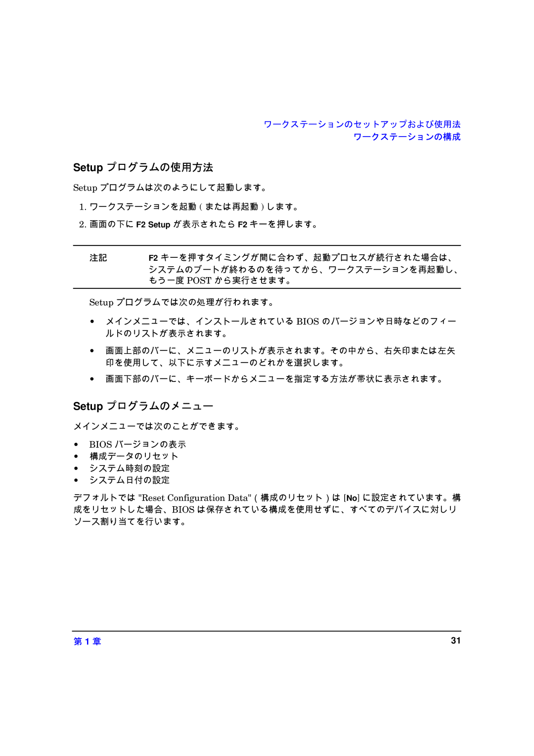 HP xw8000 manual Setup プログラムの使用方法, Setup プログラムのメニュー 