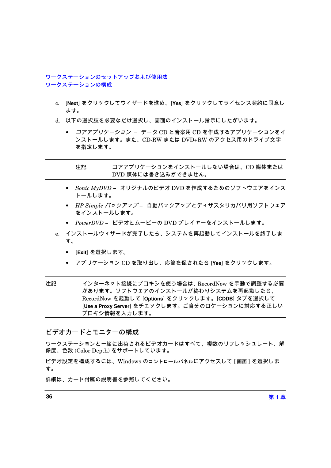 HP xw8000 manual ビデオカードとモニターの構成 