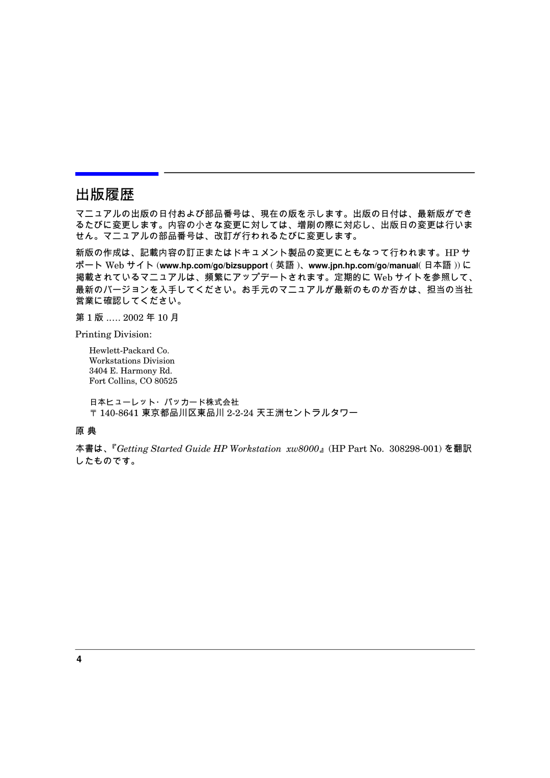 HP xw8000 manual 出版履歴, 版 .… 年 10 月 Printing Division 