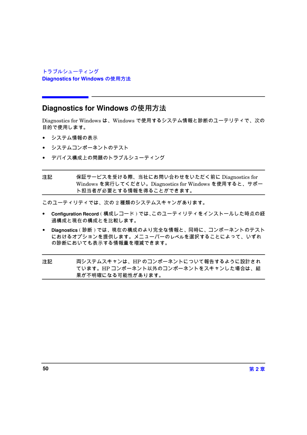 HP xw8000 manual Diagnostics for Windows は、Windows で使用するシステム情報と診断のユーテリティで、次の 