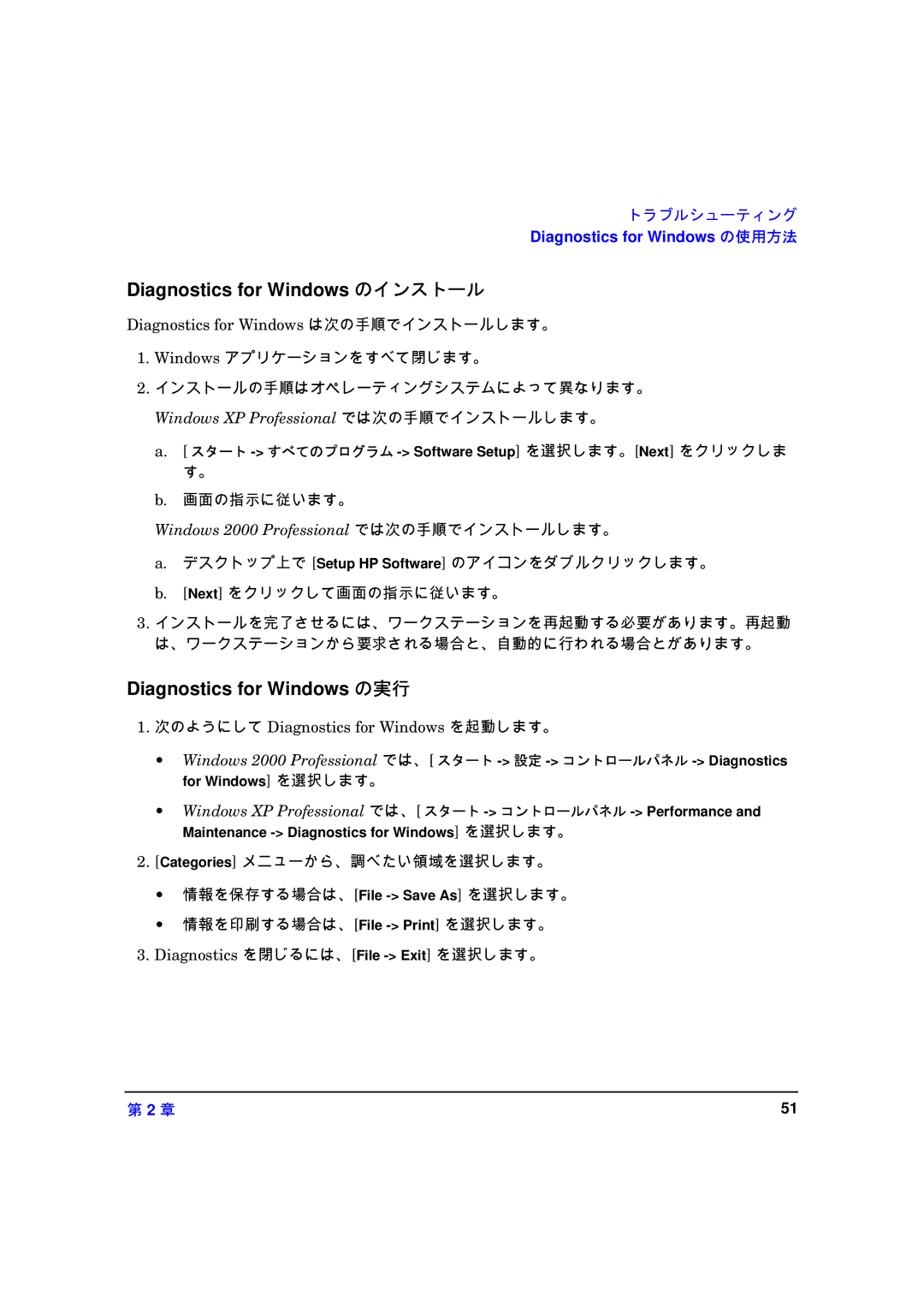 HP xw8000 manual Diagnostics for Windows は次の手順でインストールします。, 次のようにして Diagnostics for Windows を起動します。 