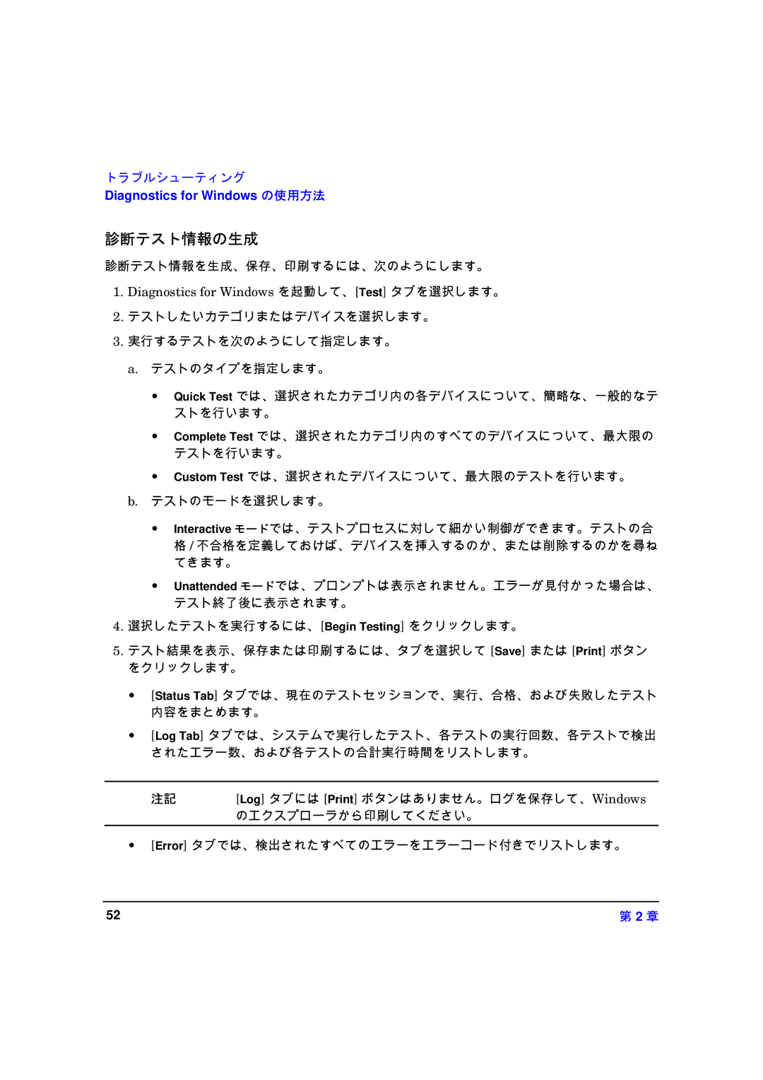 HP xw8000 manual 診断テスト情報の生成, Diagnostics for Windows を起動して、Test タブを選択します。 