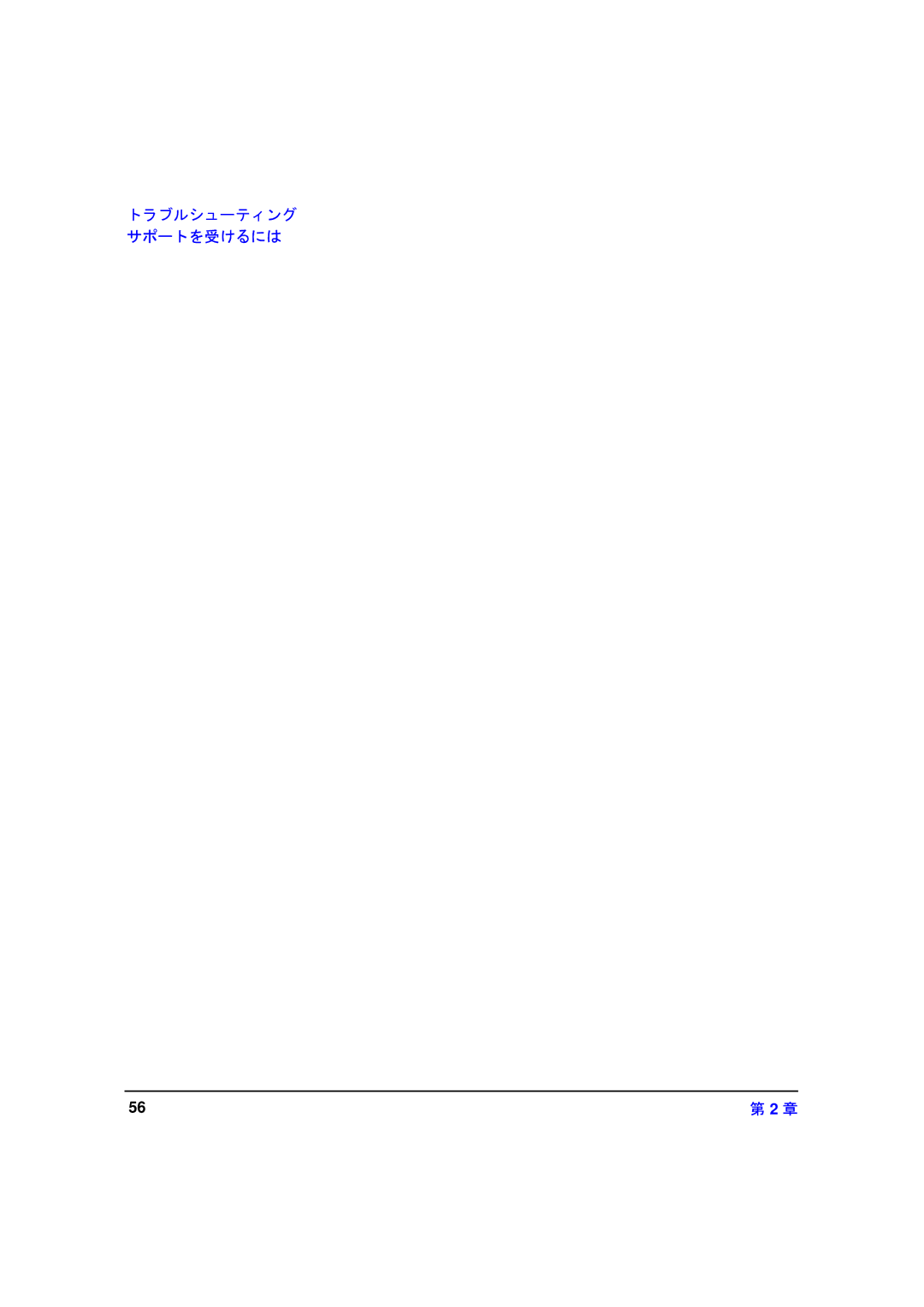 HP xw8000 manual サポートを受けるには 