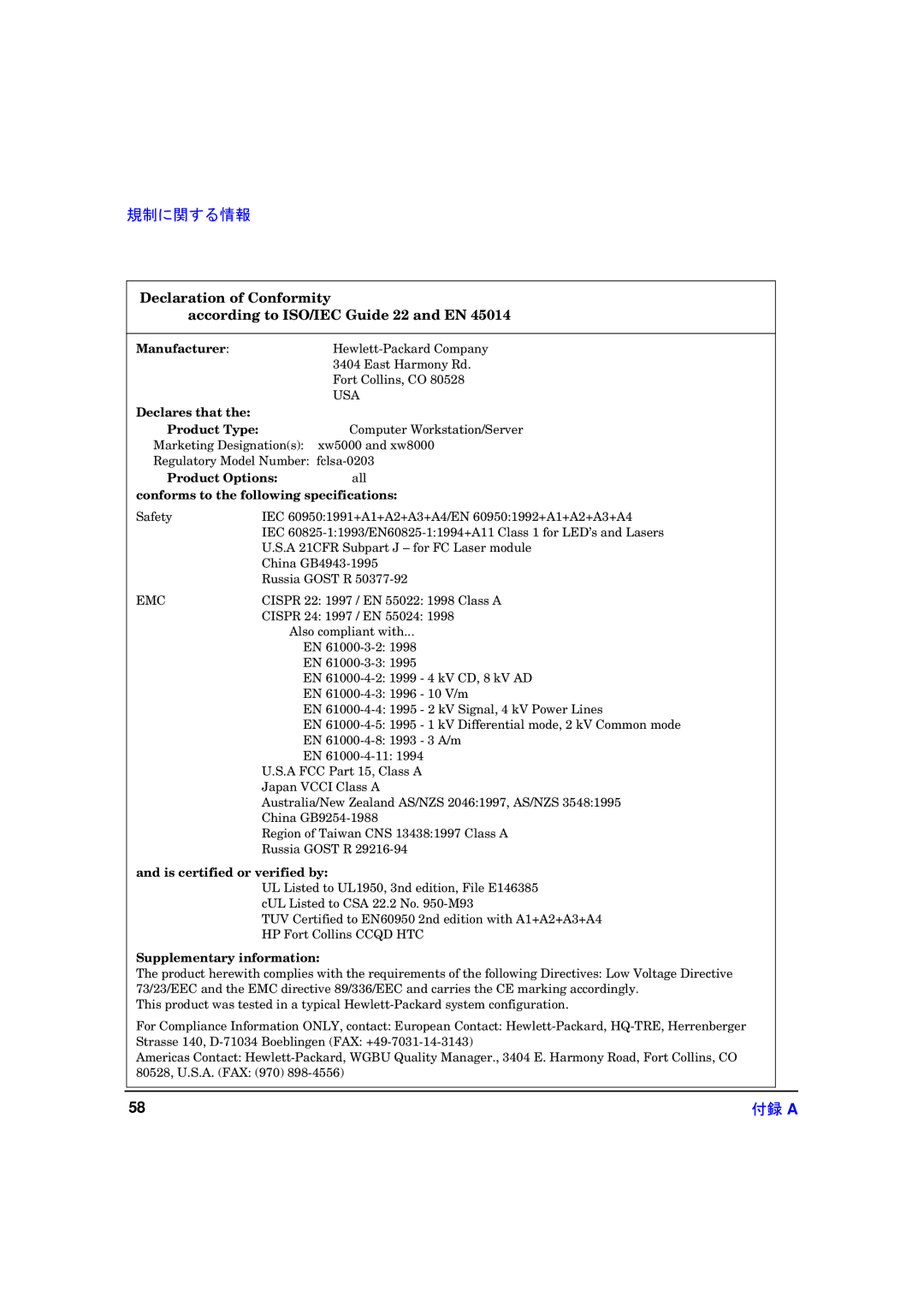 HP xw8000 manual 規制に関する情報 