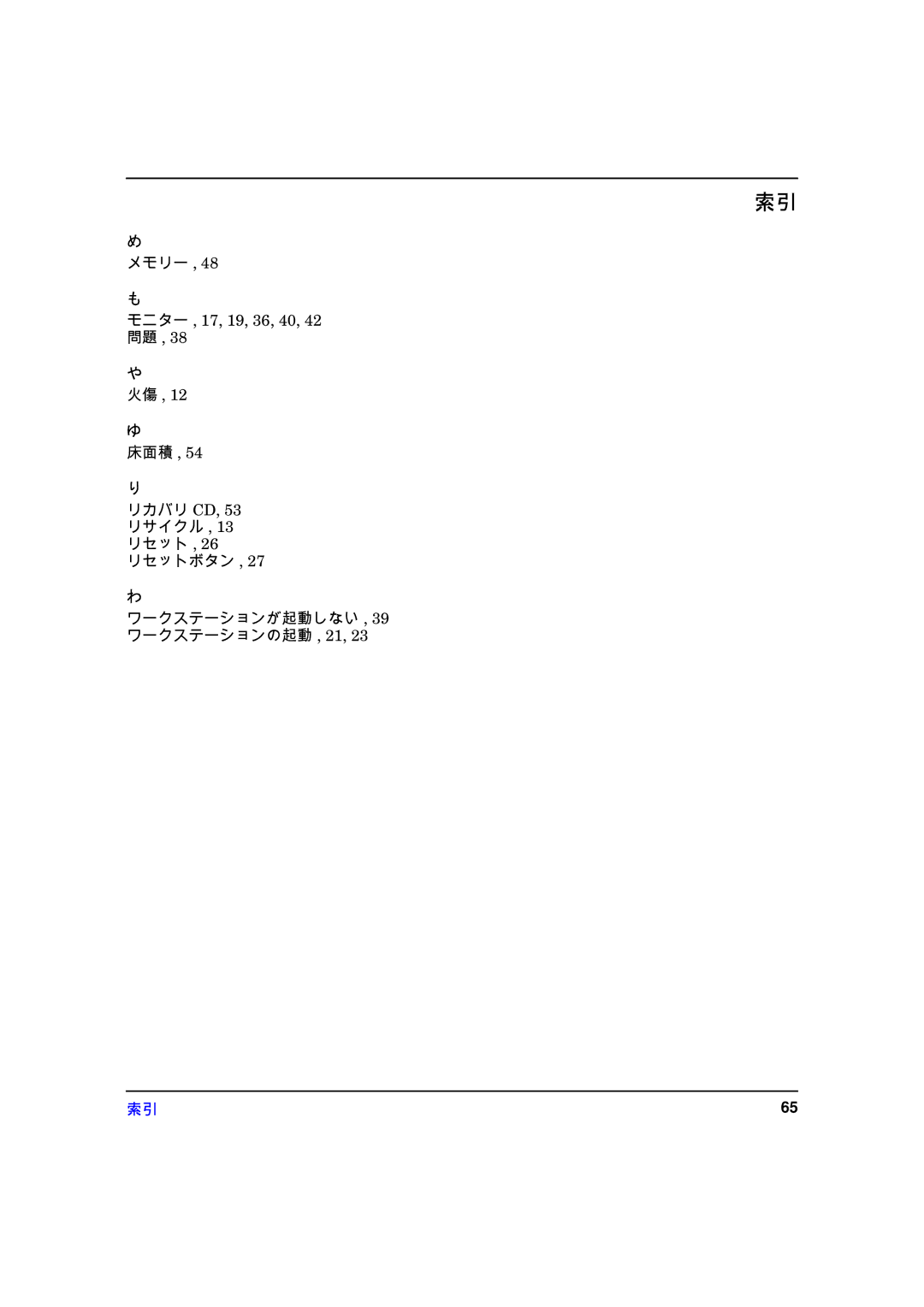 HP xw8000 manual モニター , 17, 19, 36, 40, 42 問題 