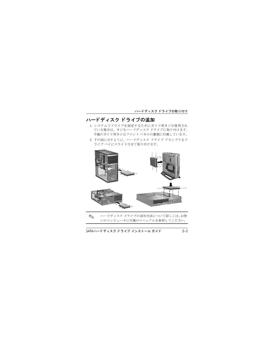 HP xw8200 manual ハードデ ィ スク ド ラ イブの追加 