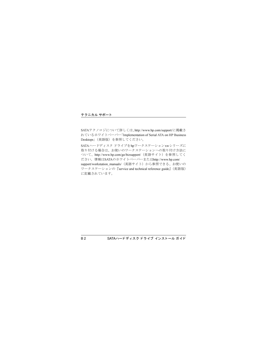 HP xw8200 manual その他の情報の参照先 