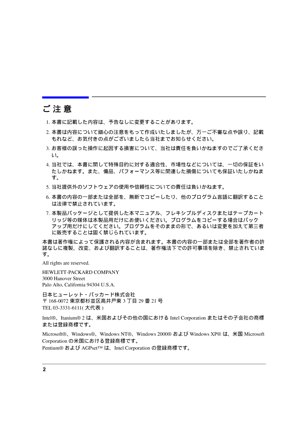 HP zx6000 A7857-90023 manual ご注意 