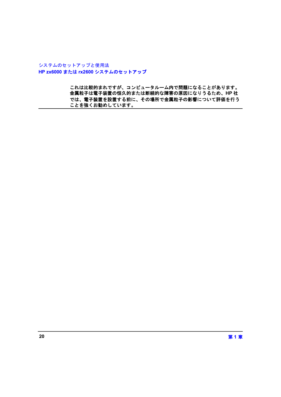 HP zx6000 A7857-90023 manual システムのセットアップと使用法 