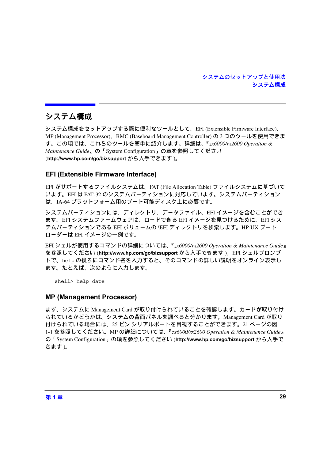 HP zx6000 A7857-90023 manual システム構成, 74.7-+$4,$ 