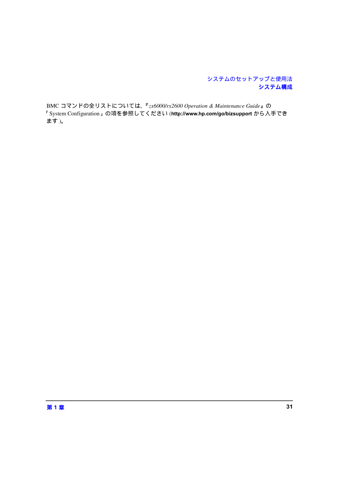 HP zx6000 A7857-90023 manual 「System Configuration」の項を参照してください から入手でき ます 。 