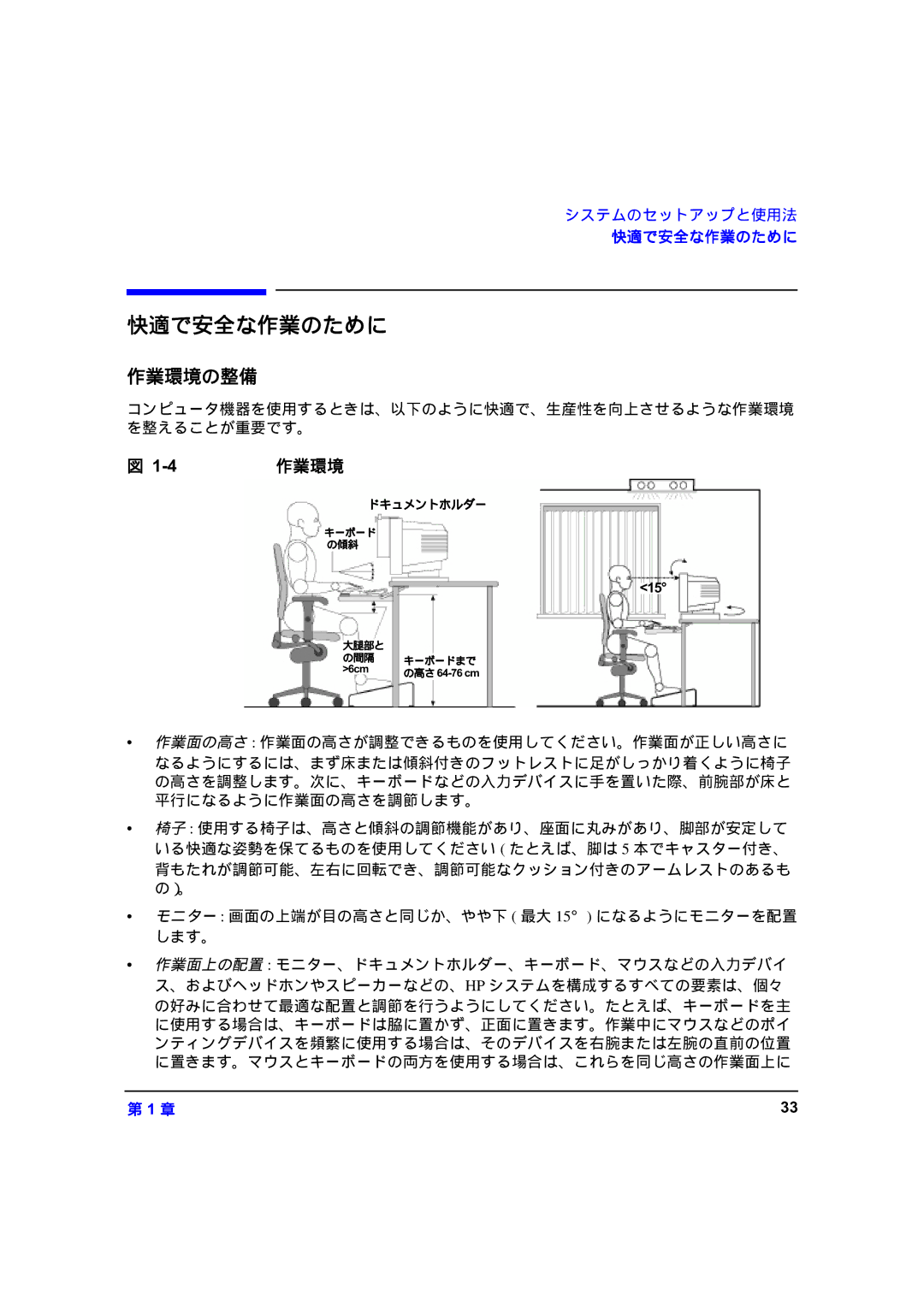 HP zx6000 A7857-90023 manual 快適で安全な作業のために, 作業環境の整備 