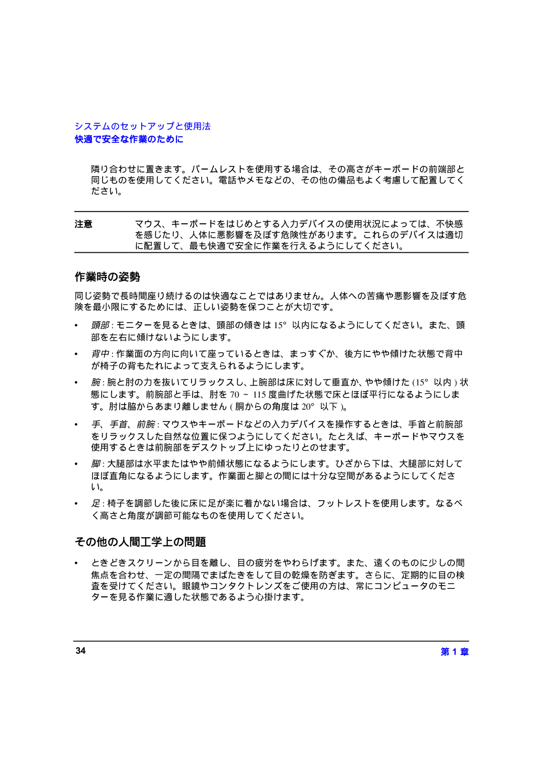 HP zx6000 A7857-90023 manual 作業時の姿勢, その他の人間工学上の問題 