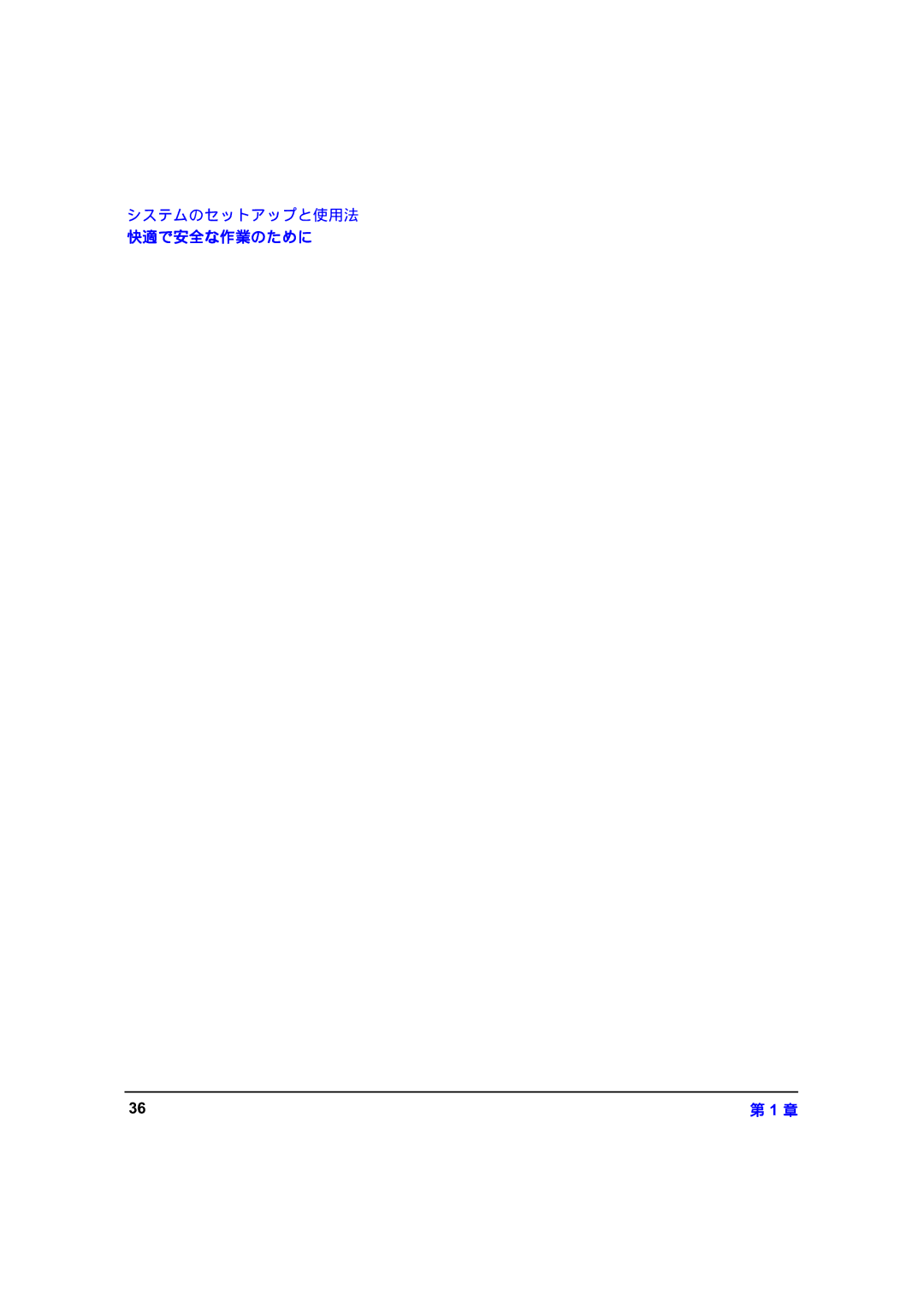 HP zx6000 A7857-90023 manual 快適で安全な作業のために 