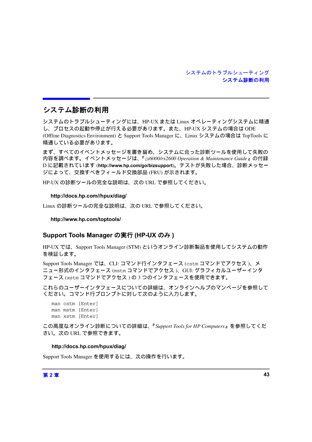 HP zx6000 A7857-90023 manual システム診断の利用, +0$$ の実行 .&* のみ 