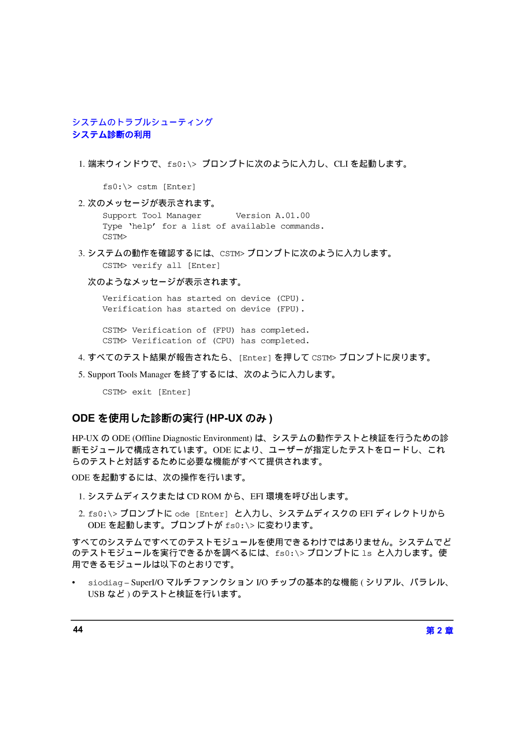 HP zx6000 A7857-90023 manual D7 を使用した診断の実行 .&* のみ, 次のようなメッセージが表示されます。 