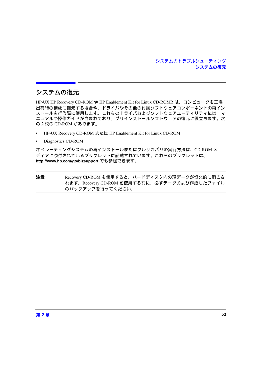 HP zx6000 A7857-90023 manual システムの復元 