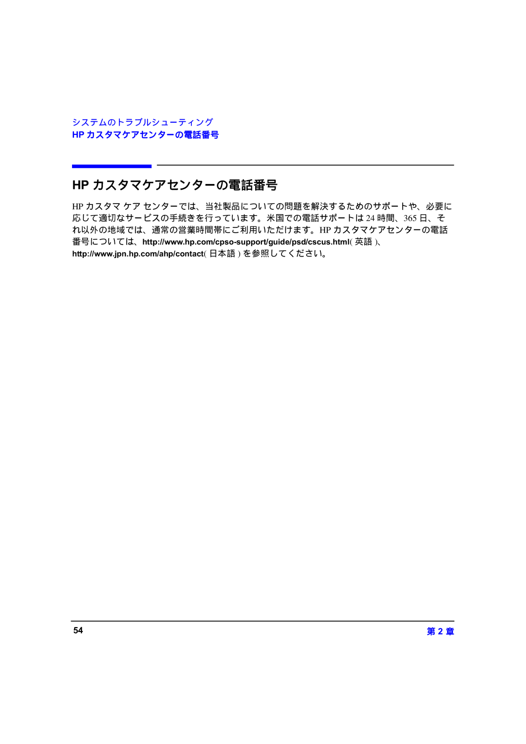 HP zx6000 A7857-90023 manual カスタマケアセンターの電話番号 