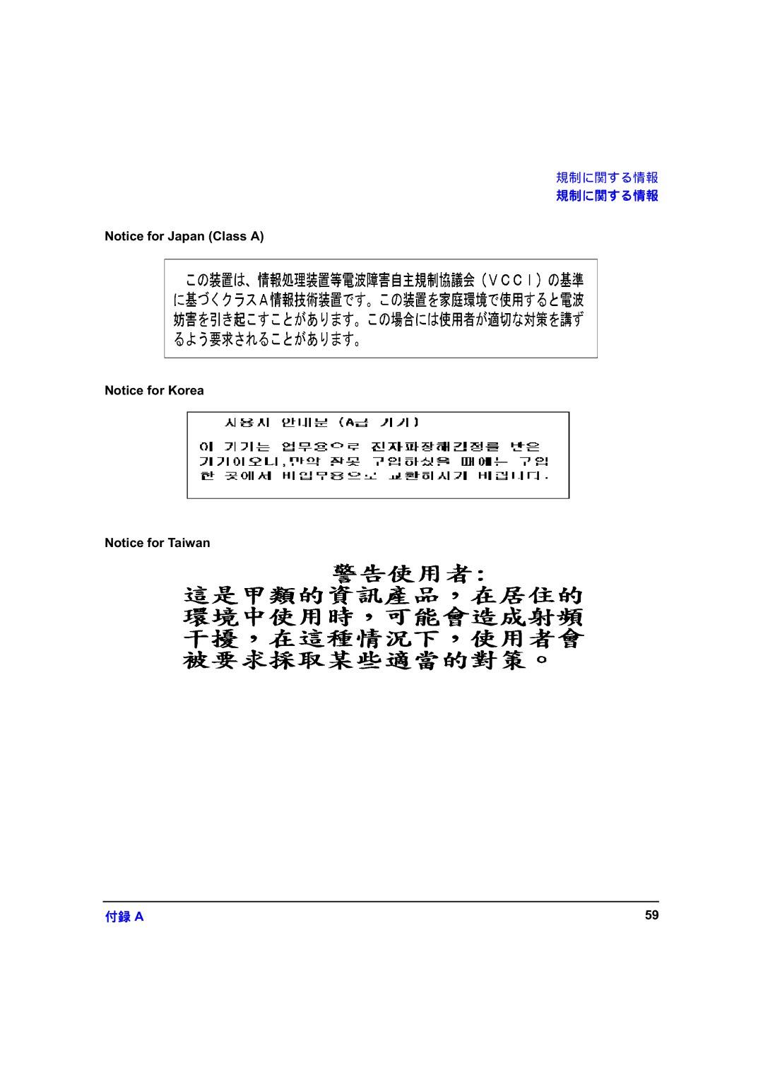 HP zx6000 A7857-90023 manual 付録5 