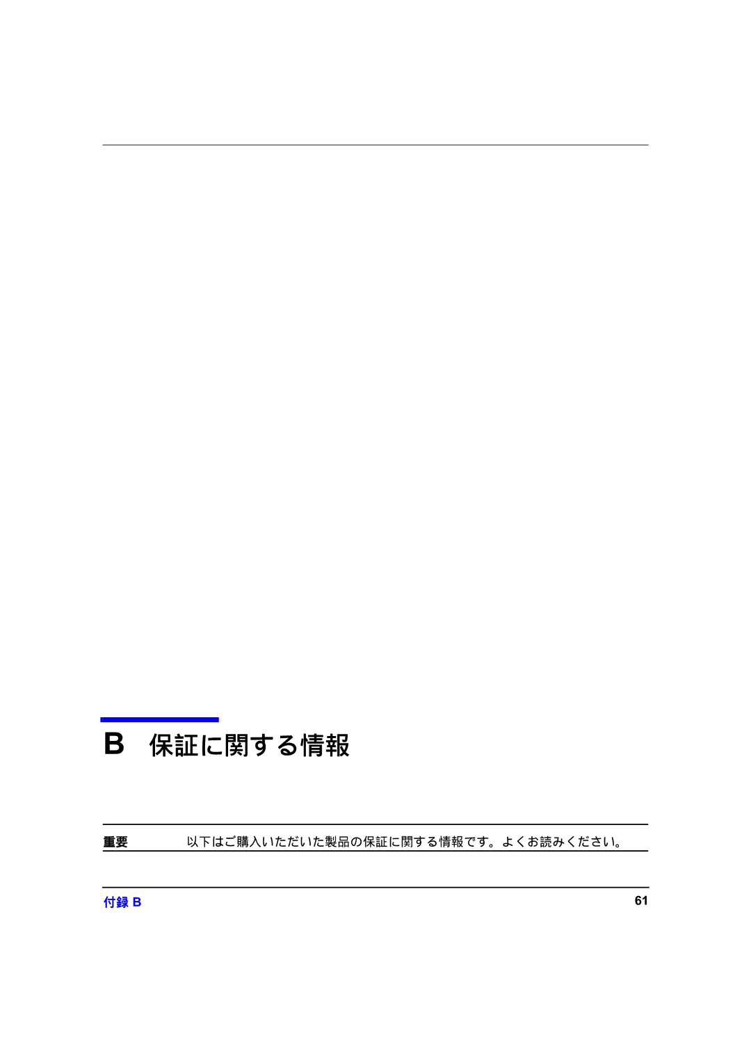 HP zx6000 A7857-90023 manual 保証に関する情報 