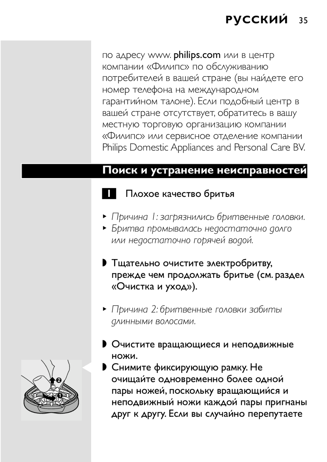 HQ 8445 manual Поиск и устранение неисправностей, Плохое качество бритья, Или недостаточно горячей водой 