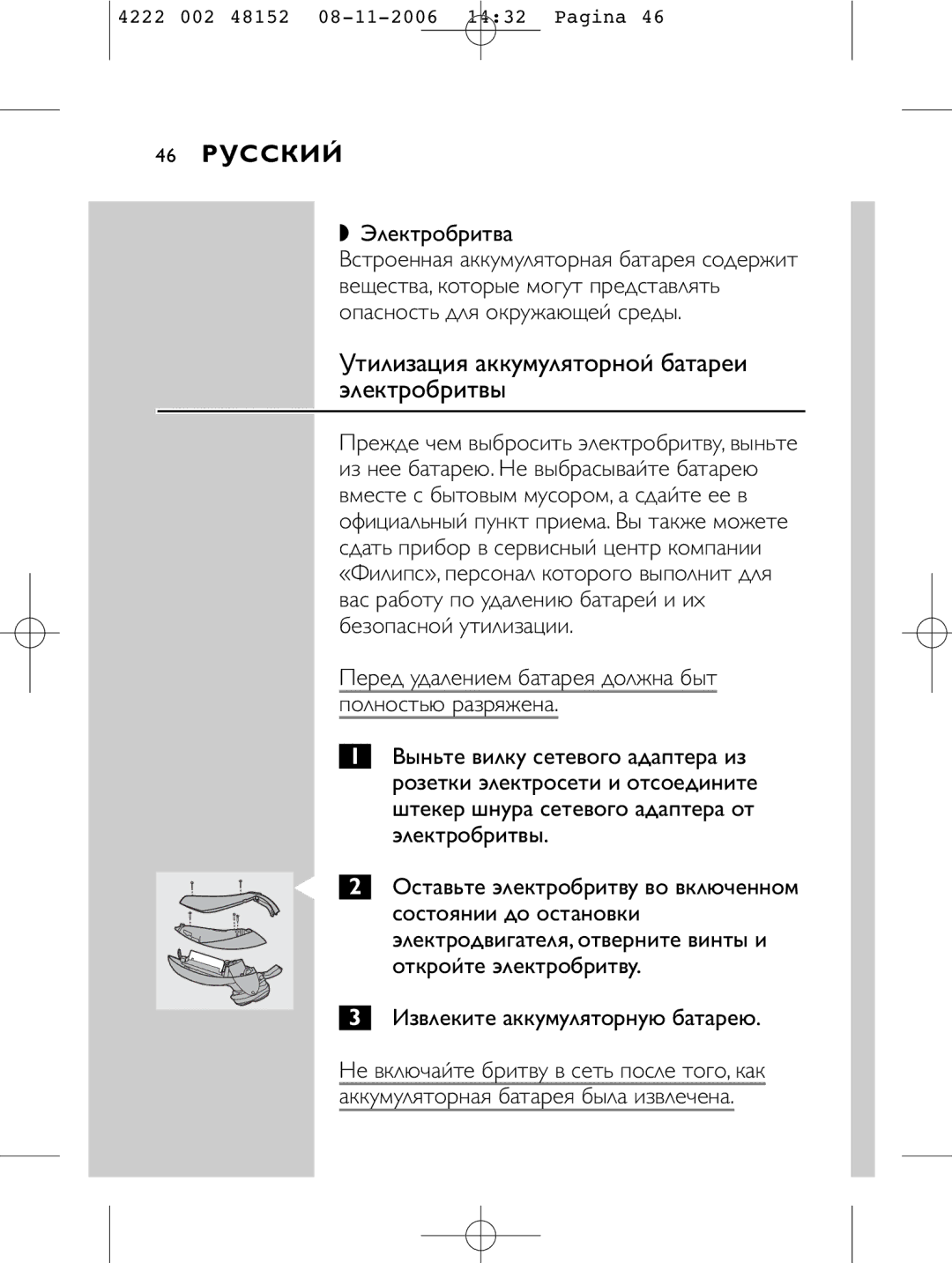 HQ 9160 manual Утилизация аккумуляторной батареи электробритвы, 46 Русский, Электробритва 