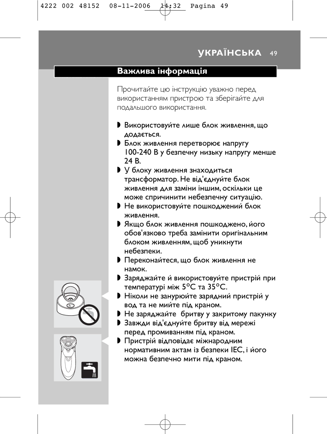 HQ 9160 manual Важлива інформація 