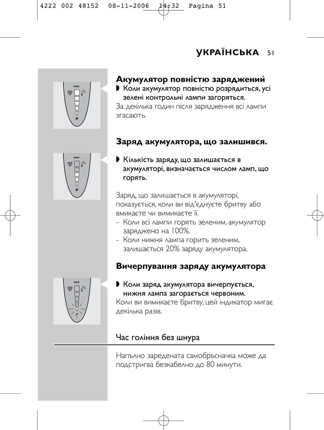 HQ 9160 manual Заряд акумулятора, що залишився, Вичерпування заряду акумулятора, Час гоління без шнура 