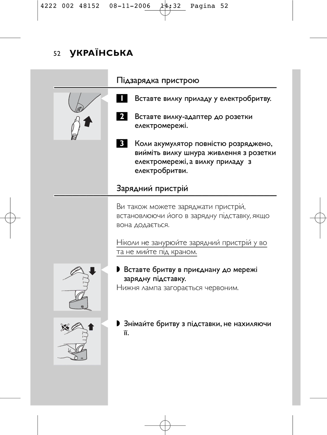 HQ 9160 manual Підзарядка пристрою, Зарядний пристрій, 52 Українська 