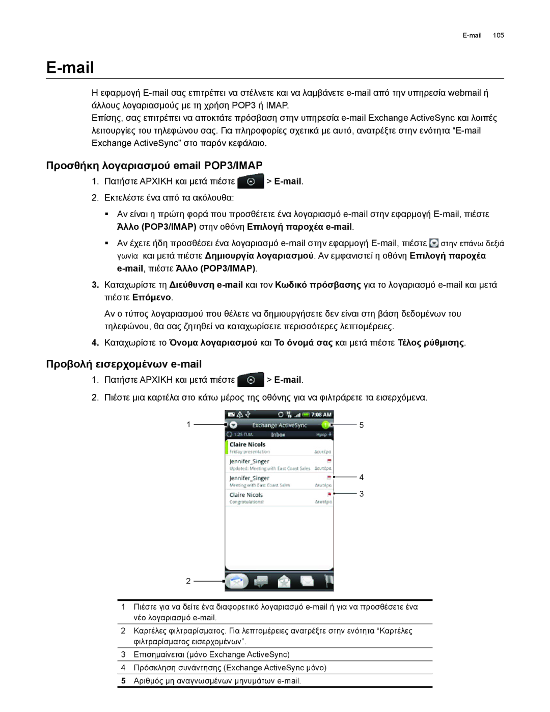 HTC Android 2.1 manual Mail, Προσθήκη λογαριασμού email POP3/IMAP, Προβολή εισερχομένων e-mail 