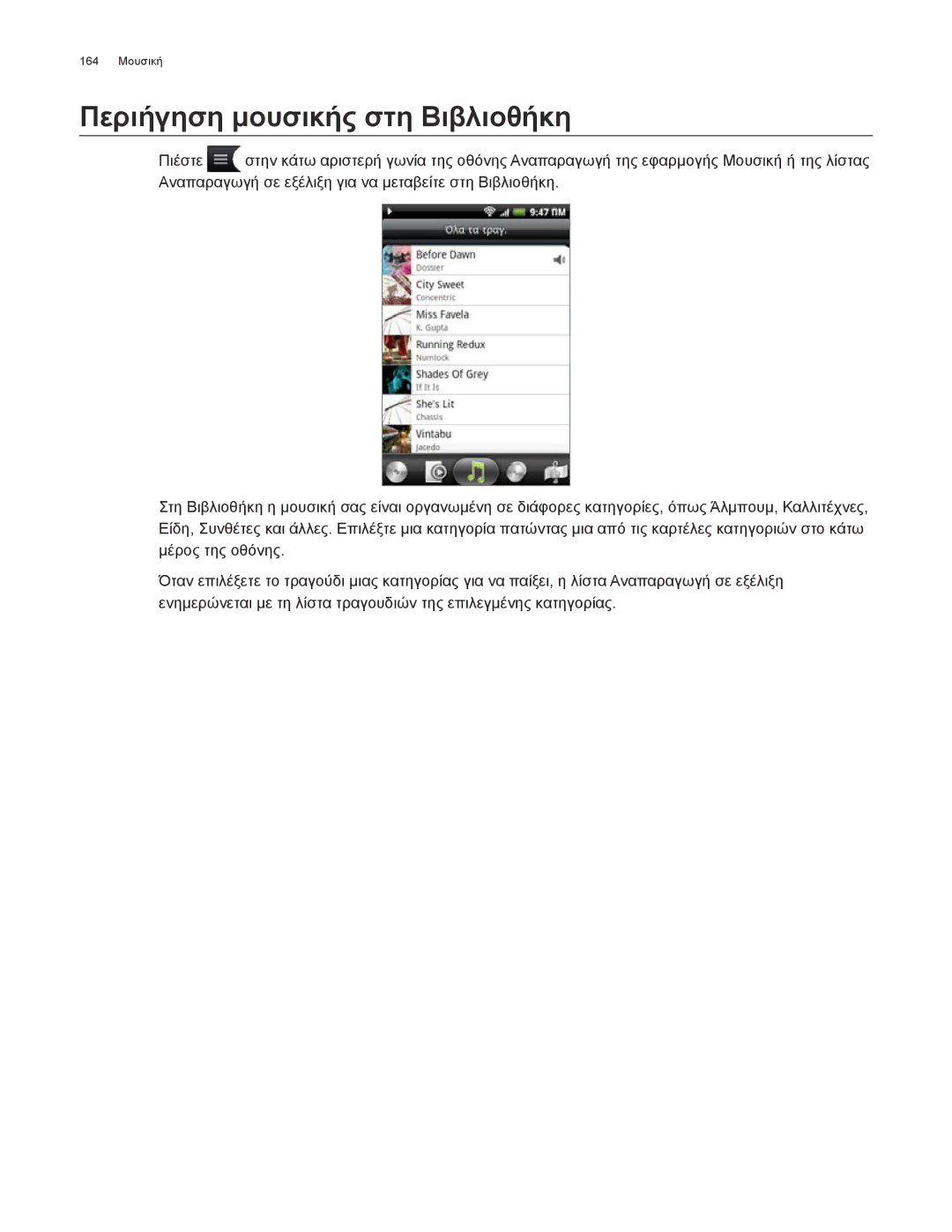 HTC Android 2.1 manual Περιήγηση μουσικής στη Βιβλιοθήκη 