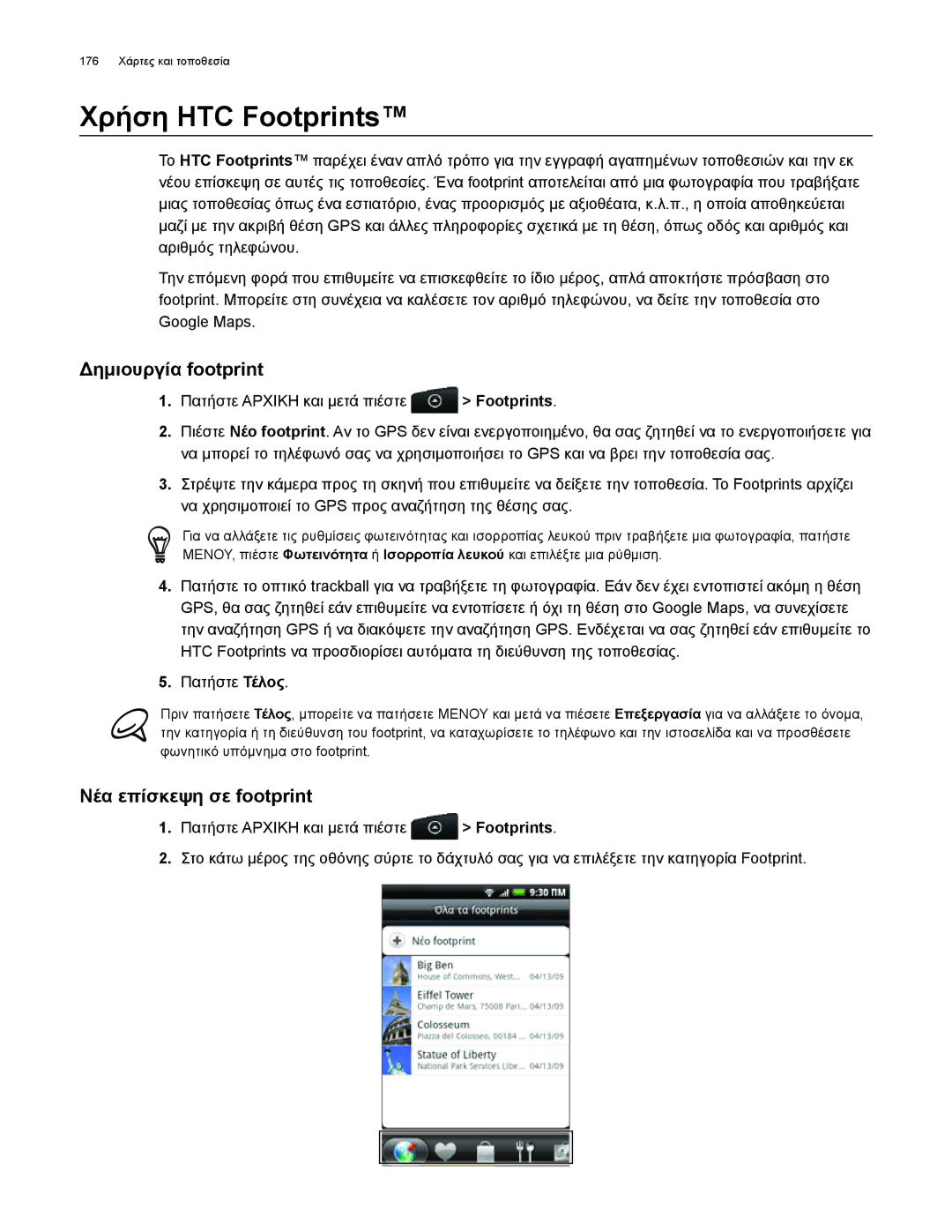 HTC Android 2.1 manual Χρήση HTC Footprints, Δημιουργία footprint, Νέα επίσκεψη σε footprint 