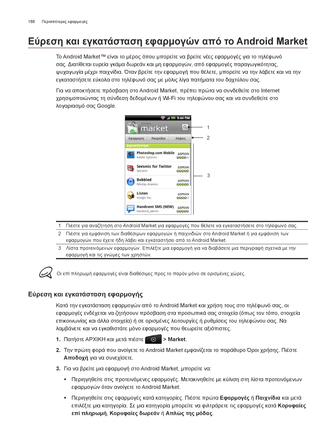 HTC Android 2.1 manual Εύρεση και εγκατάσταση εφαρμογών από το Android Market, Εύρεση και εγκατάσταση εφαρμογής 