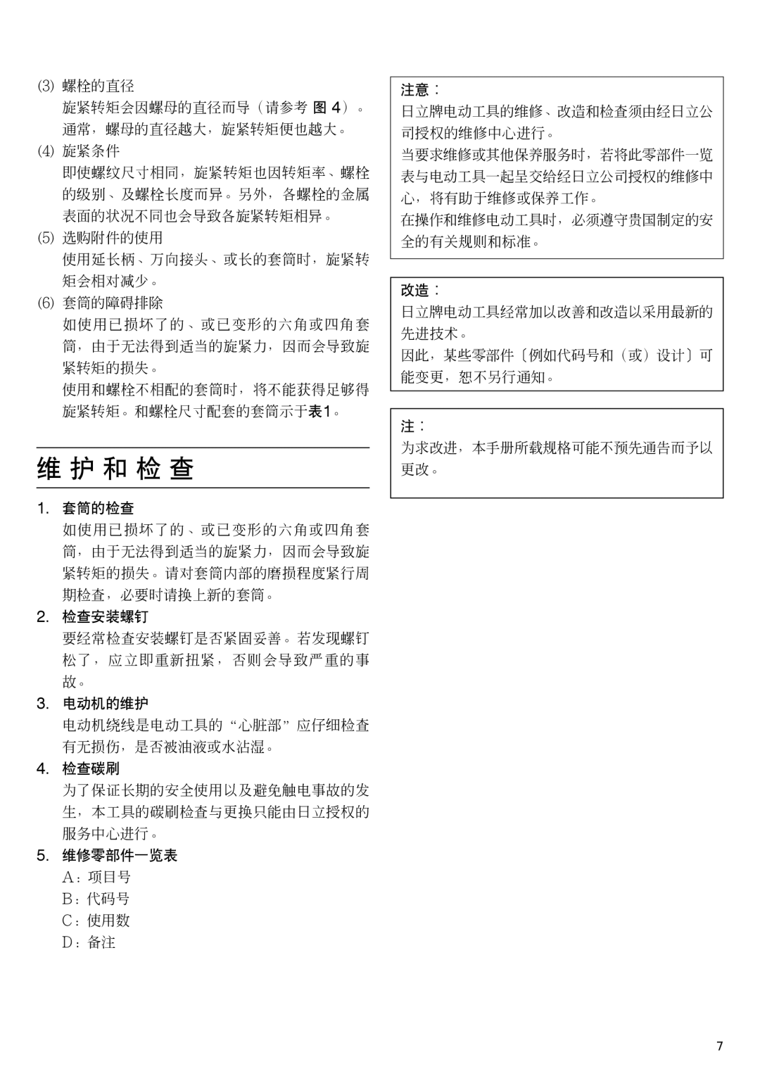 Huawei WR 22SA manual 和 检 查, 套筒的障碍排除 