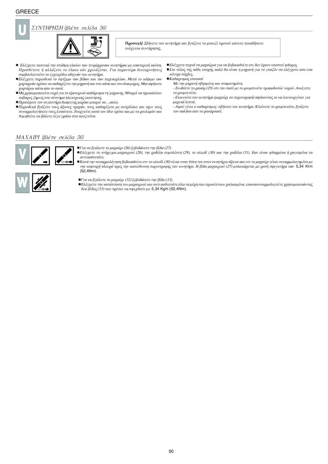 Husqvarna 153 S3BBC manual Greece SUNTHRHSH56, Macairi, Me 5,34 Kgm 52,4Nm 