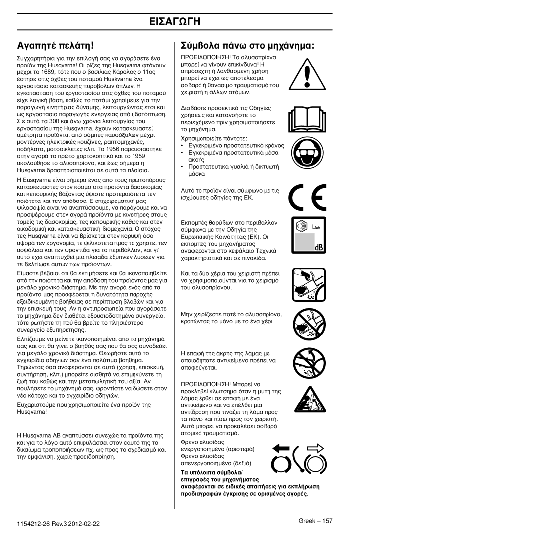 Husqvarna 952802154 manuel dutilisation ∂π∞ø∏, ∞Á·Ëù¤ Âï¿Ùë, ‡ÌßÔÏ· ¿Óˆ ÛÙÔ ÌË¯¿ÓËÌ·, 1154212-26 Rev.3 Greek 