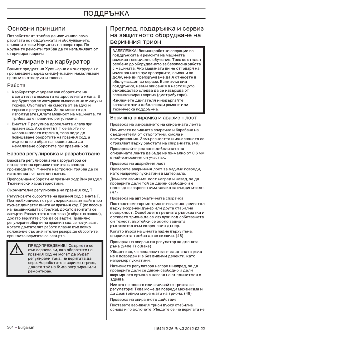 Husqvarna 952802154 manuel dutilisation Íà çàùèòíîòî îáîðóäâàíå íà âåðèæíèß òðèîí 