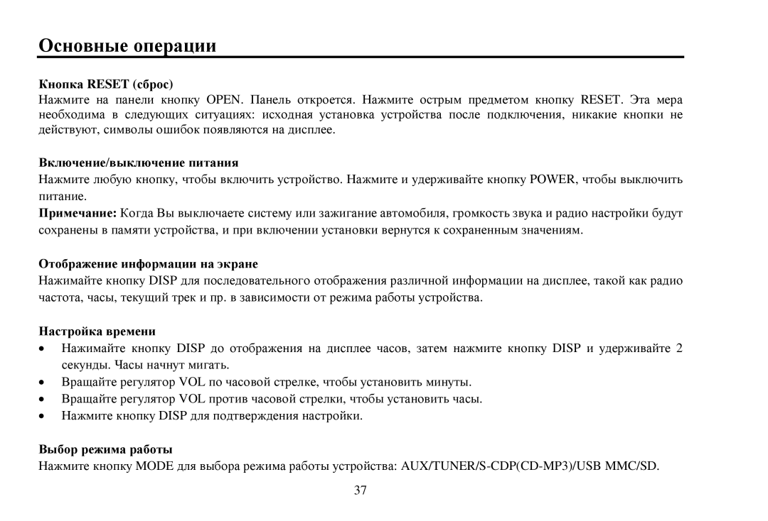 Hyundai H- CDM8039 instruction manual Οснοвные οперации 