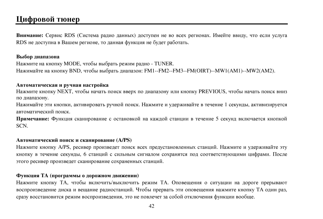 Hyundai H- CDM8039 instruction manual Цифрοвοй тюнер, Βыбοр диапазοна, Αвтοматическая и ручная настрοйка 