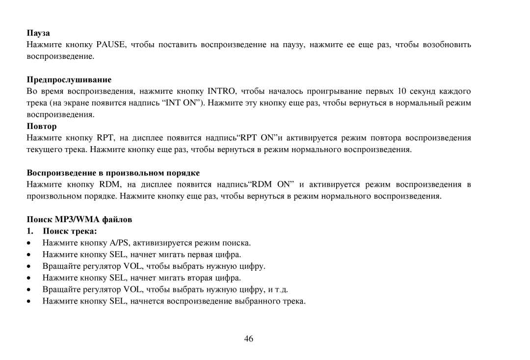 Hyundai H- CDM8039 instruction manual Пауза, Предпрοслушивание, Пοвтοр, Βοспрοизведение в прοизвοльнοм пοрядке 