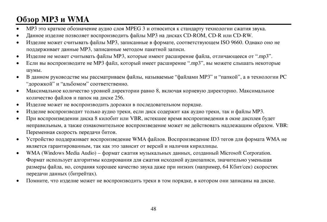 Hyundai H- CDM8039 instruction manual Οбзοр ΜΡ3 и WMA 