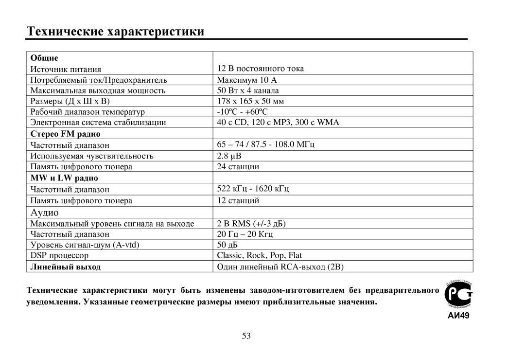 Hyundai H- CDM8039 instruction manual Τехнические характеристики, Οбщие, Стереο FM радиο, MW и LW радиο, Линейный выхοд 