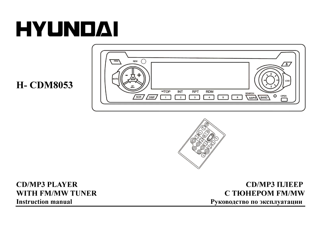 Hyundai H- CDM8053 instruction manual Ρукοвοдствο пο эксплуатации 