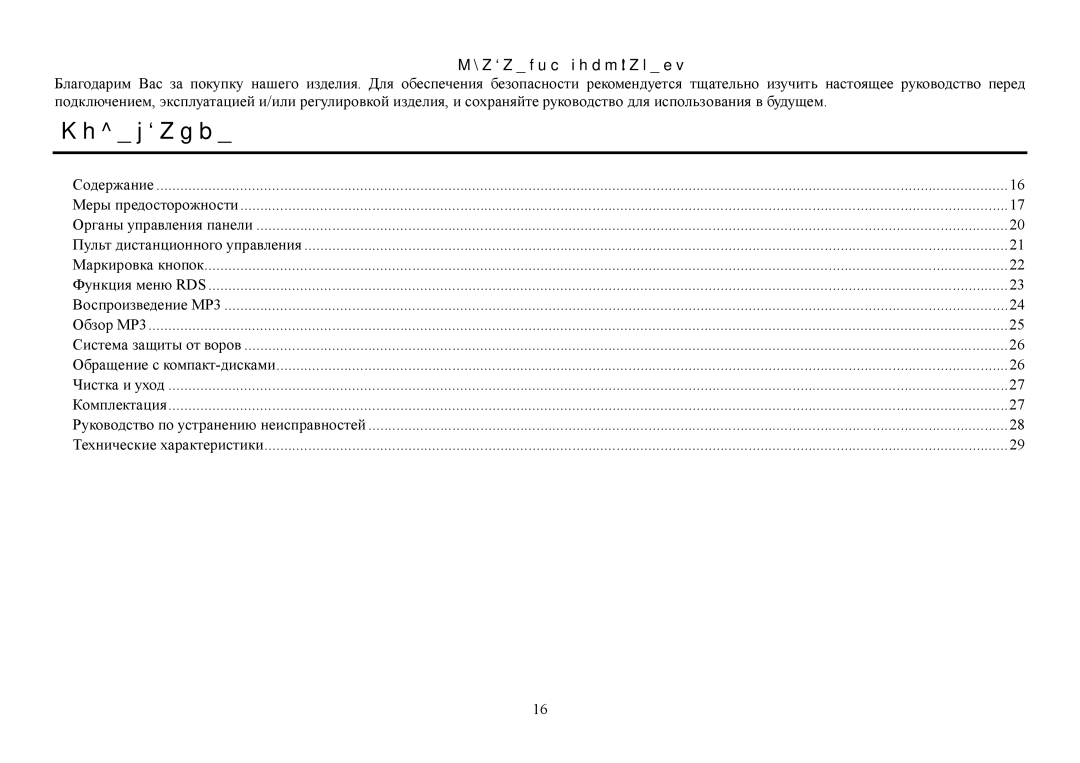 Hyundai H- CDM8053 instruction manual Сοдерание 