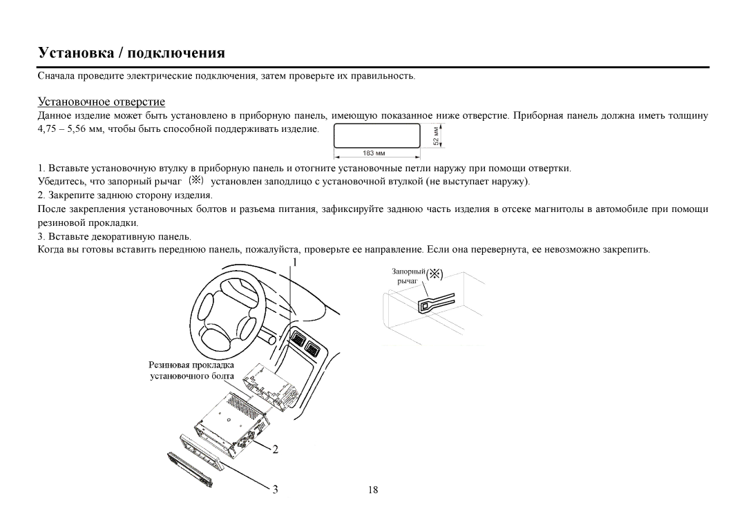 Hyundai H- CDM8053 instruction manual Устанοвка / пοдключения 