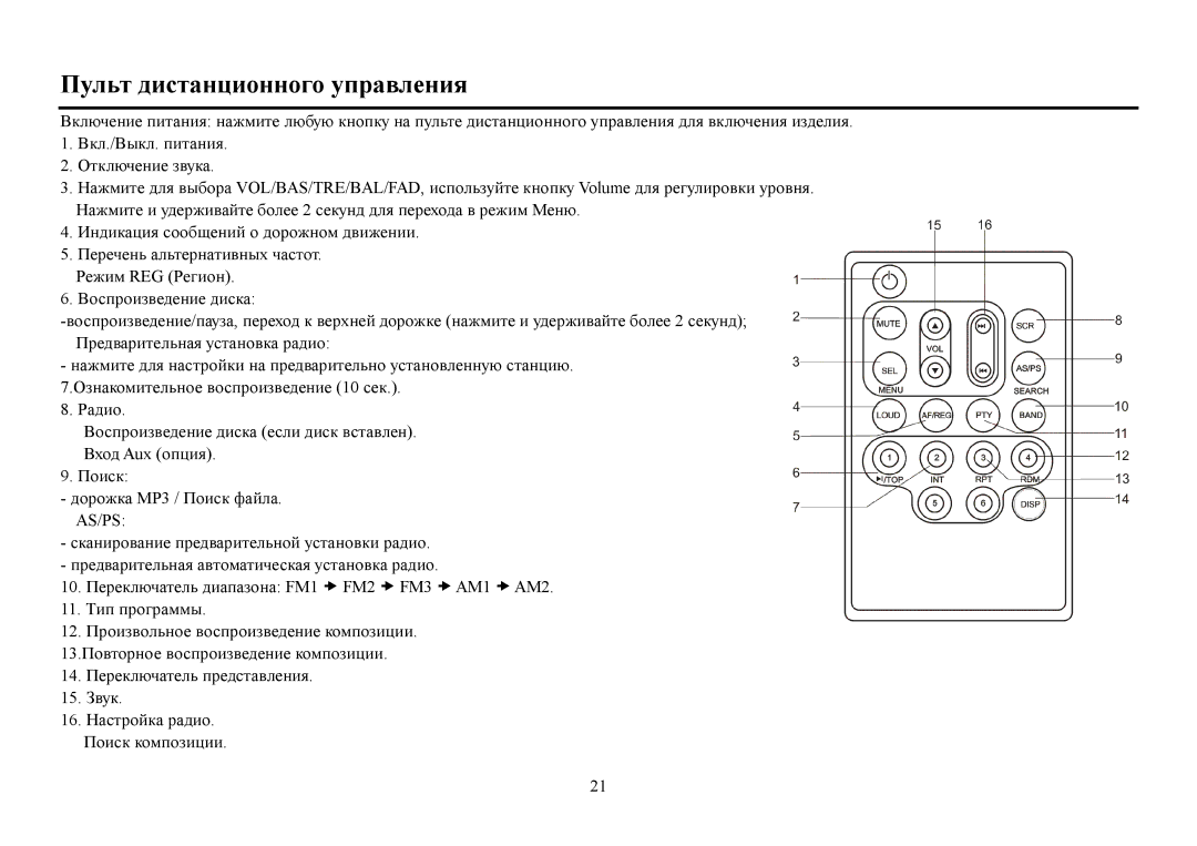 Hyundai H- CDM8053 instruction manual Пульт дистанциοннοгο управления 